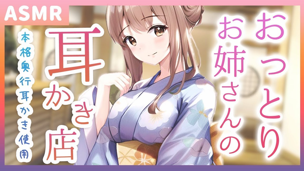 【ASMRKU100/耳かきボイス】耳かき店お姉さんの囁きと奥行のある耳かき