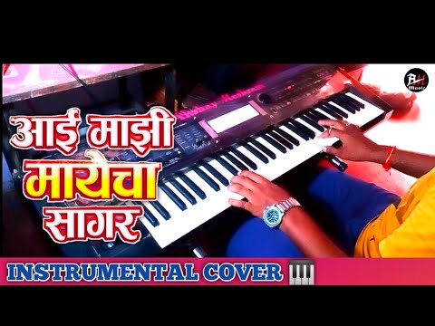      Aai Majhi Mayecha Sagar  Instrumental Song  Akshay Meshram