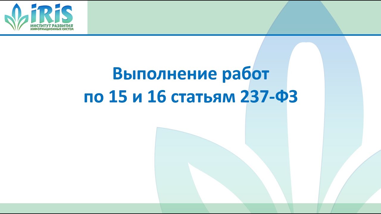 Статья 237 фз. Статья 237 фз