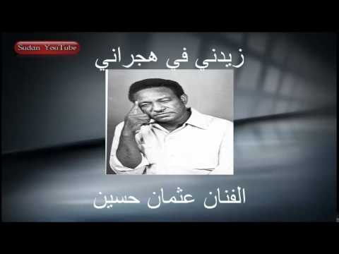 الفنان عثمان حسين زيدني في هجراني