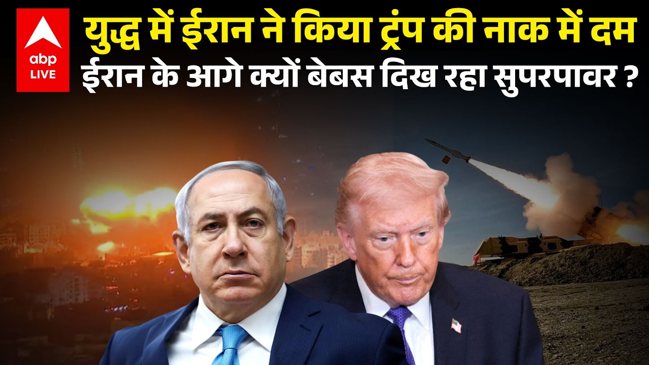 Iran ने अमेरिका के सबसे मजबूत डिफेंस सिस्टम की धज्जियां उड़ा दी! | Trump की उड़ गई नींद?