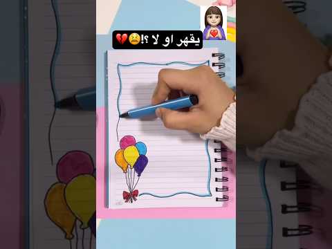 تزيين دفتر رسمة البالونات قصص بيرو 