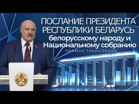 ⚡️МОЩНАЯ РЕЧЬ ЛУКАШЕНКО! Президент обратился к народу Беларуси и Парламенту! // Послание Президента