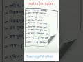 maths formulas #short# #Teaching With Ankit#