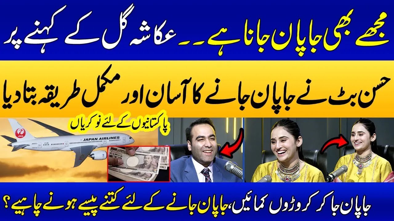 Japan Visa For Pakistan (100%) | How to Apply Japan Visa? | Hassan Butt | Ukasha Gul | SAMAA PUNJABI