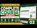 🎓 Microsoft Excel 2016 Complete Course in Pashto | د ایکسل ۲۰۱۶ بشپړ کورس په پښتو ژبه | Lesson 2