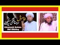 Khamosh rehna bhi sikhen mufti tariq masood   islamis qandeel ul islam