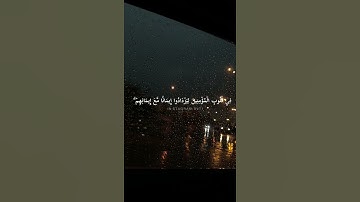 ارح قلبك ♥️. القارئ: عبدالرحمن مسعد