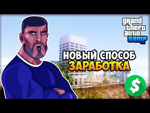 Новый Способ Заработка на Arizona RP. Обзор Обновления! - Жизнь Бомжа GTA SAMP #38