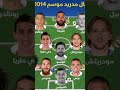 تشكيلة ريال مدريد سنه 2014 Football تشكيلة ريال مدريد سنه 2014 Football