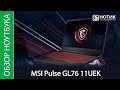 Обзор ноутбука MSI Pulse GL76 11UEK - измеряем пульсации по разным каналам