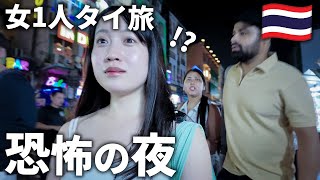 【初ひとり海外】タイの夜道を歩いてたら､男性に腕を掴まれて...