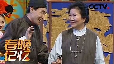 [1996年春晚]小品：打工奇遇，表演：趙麗蓉 鞏漢林 | CCTV春晚 - 天天要聞