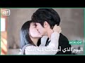 الوصفة السحرية اليوم الذي أصبحت فيه أنت الحلقة 22 IQiyi Arabic 