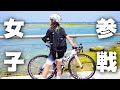 初めてロードバイク女子と走ったら何もかも最高過ぎた
