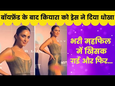 Oops Moment Video: Kiara Advani Oops Moment at GQ Awards 2022 | India News Entertainment