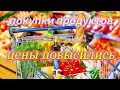 ‼️ БОЛЬШАЯ ЗАКУПКА ПРОДУКТОВ‼️🧀🥙🍹 КАЗАХСТАН 🇰🇿 ЦЕНЫ 💵