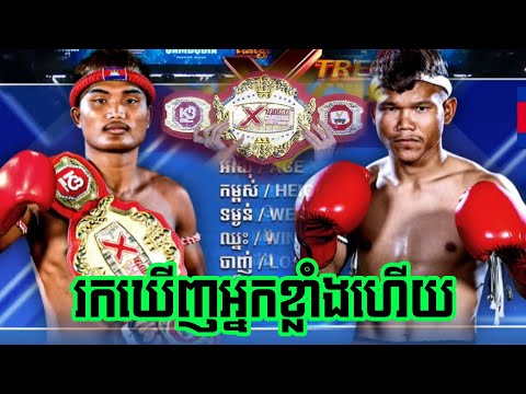 ពេជ្រ សម្បត្ដិ Vs សុខ ធី | Pich Sambath vs Sok Thy | 28.06.2025, ប្រដាល់គុនខ្មែរ