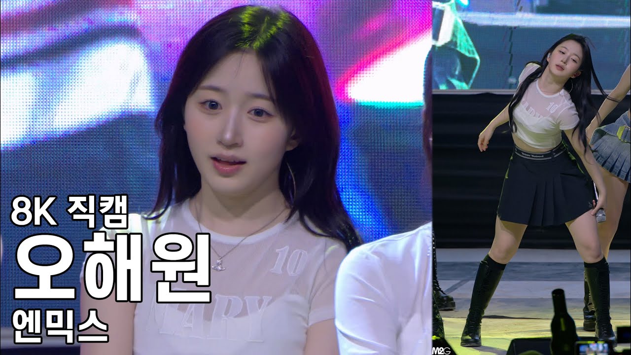 엔믹스 오해원 ( DICE ) 신한대학교 축제 직캠 NMIXX Fancam 240527