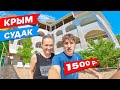 Жилье в СУДАКЕ 2020 недорогой гостевой дом У Наримана | Цены на отдых в Крыму 2020
