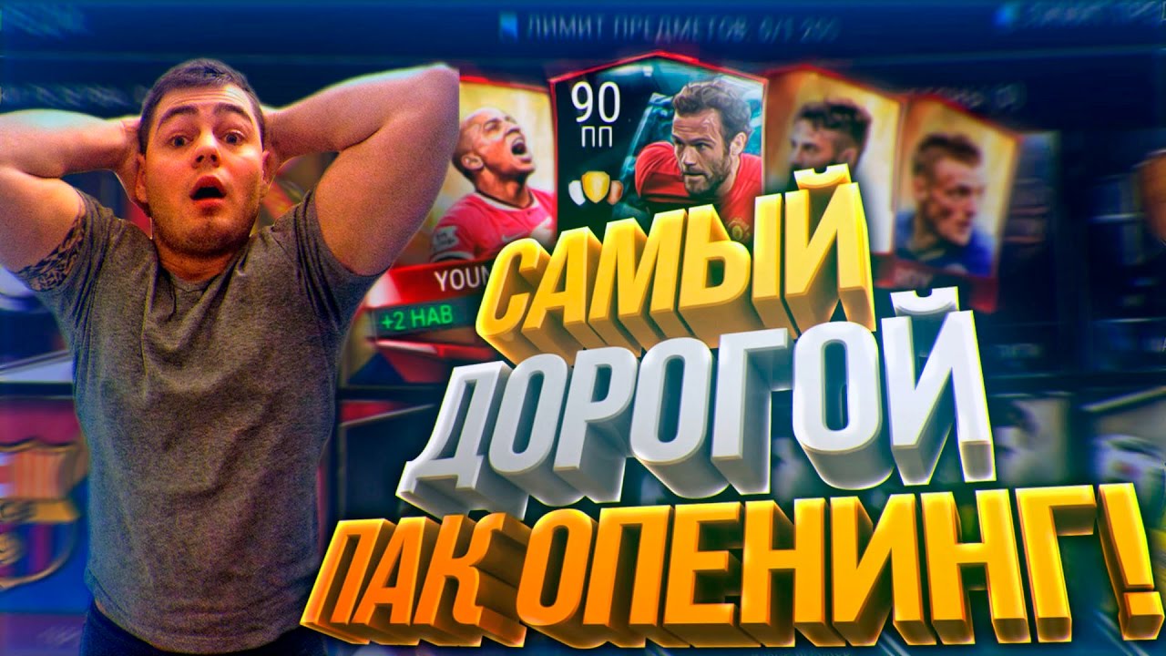 Самый дорогой пак опенинг в FIFA 17 mobile ! Элитки 88++