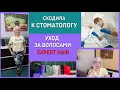 Поход к стоматологу.Чем все закончилось.Уход за волосами.Новая серия Expert HAIR от Faberlic