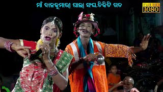 Chikiti Gada Pala || Siba Prasad Gouda ||Odia pala comedy video // Pala Bhajan @SK JATRA