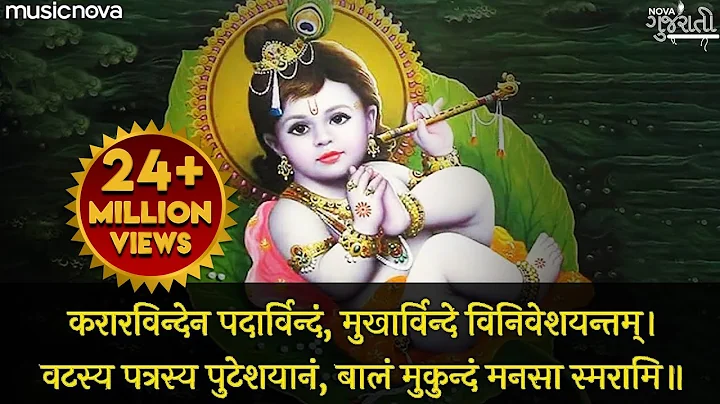 Govind Damodar Stotra    | Shri Krishna Songs | Bh...