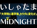 大学院に行ったなかじー、運動を始めることにしました。【第226夜】