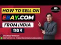 How to sell on ebaycom from india  hindi  exportwala  ankit sahu 