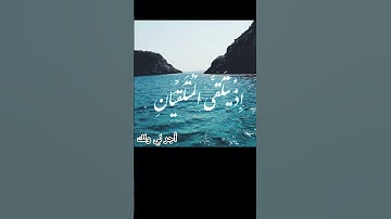 قرآن كريم / أجر لي ولكم إن شاء الله/ #قران_كريم