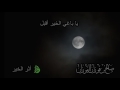 يا باغي الخير أقبل الشيخ صالح بن فوزان