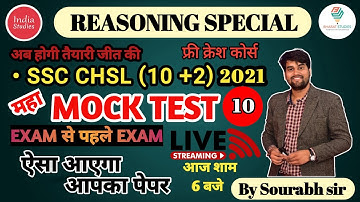 SSC CHSL Complete Revision  #Mock Test 02 FOR SSC CHSL 2021  #अंतिम​ शपथ# By Sourabh Sir