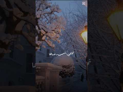 تختفي الشمس و ضياها اكسبلور    عبدالمجيد عبدالله  حالات واتس 