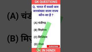 gk quiz,gk,gk questions,gk question,gk questions and answers,gk in hindi,quiz,general knowledge quiz