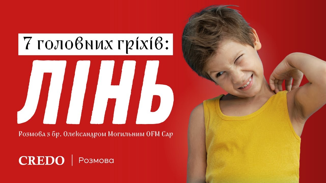 7 головних гріхів: лінь