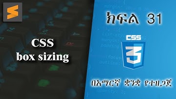 ክፍል 31 | CSS box sizing | በአማርኛ ቋንቋ የተዘጋጀ | Everyone can code