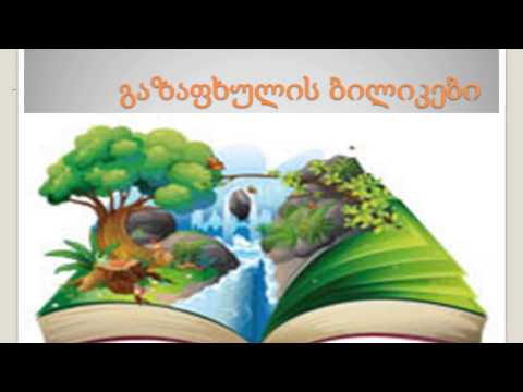 ლამაზ დედიკოს საბასაგან - \"დედა საოცრება\"