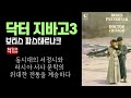 닥터 지바고 3 1957 ㅣ인간의 존엄과 삶의 가치 그리고 사랑ㅣ혁명의 소용돌이 러시아 격변의 시대ㅣ시인이자 소설가 파스테르나크 닥터 지바고 3 1957 ㅣ인간의 존엄과 삶의 가치 그리고 사랑ㅣ혁명의 소용돌이 러시아 격변의 시대ㅣ시인이자 소설가 파스테르나크