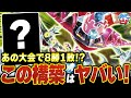 その動きはヤバすぎだろ！！≪あのカード≫と組み合わせた新たな形の『ドラパルトex』があまりにも宇宙過ぎる【ポケカ/ポケモンカード】【対戦】