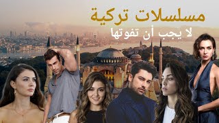 Top 5 TURKISH SERIES 2020 -   افضل خمس مسلسلات تركية منتهية لا تفوتو فرصة مشاهدتها