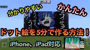 マイクラ地上絵作り方 スイッチ Mp3