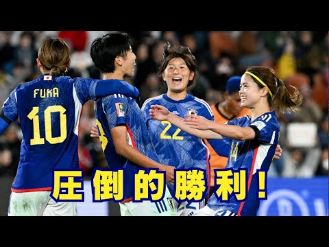 【海外の反応】「彼女らのプレースタイルが大好きだ」FIFA女子W杯なでしこジャパン初戦の圧倒的勝利に海外が称賛！