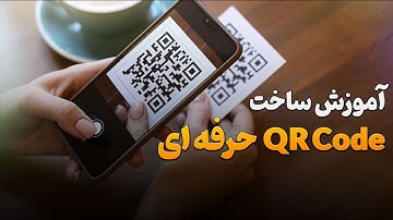 ساخت QR Code رایگان | بدون منقضی شدن