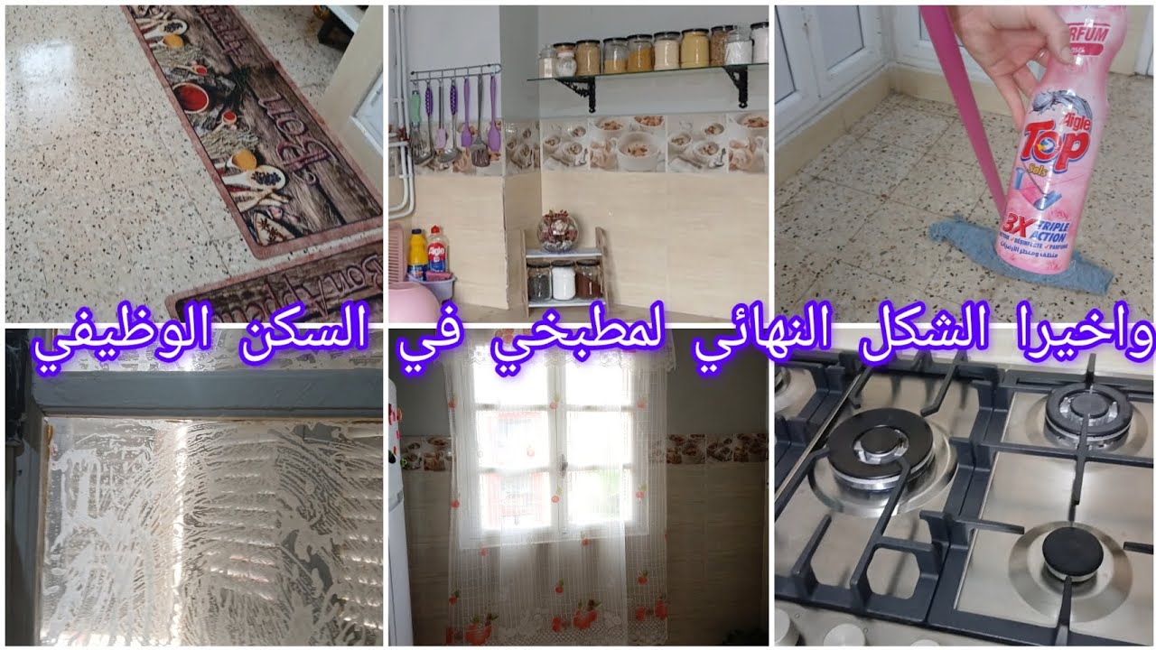 الشكل النهائي لمطبخي في السكن الوظيفي📢 تنظيم وترتيب 💥👌النشاط والحيوية 💯فيديو مليئ بالتحفيز والطاقة