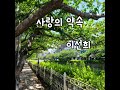 이선희 사랑의 약속 LeeSunHee Promise Of Love