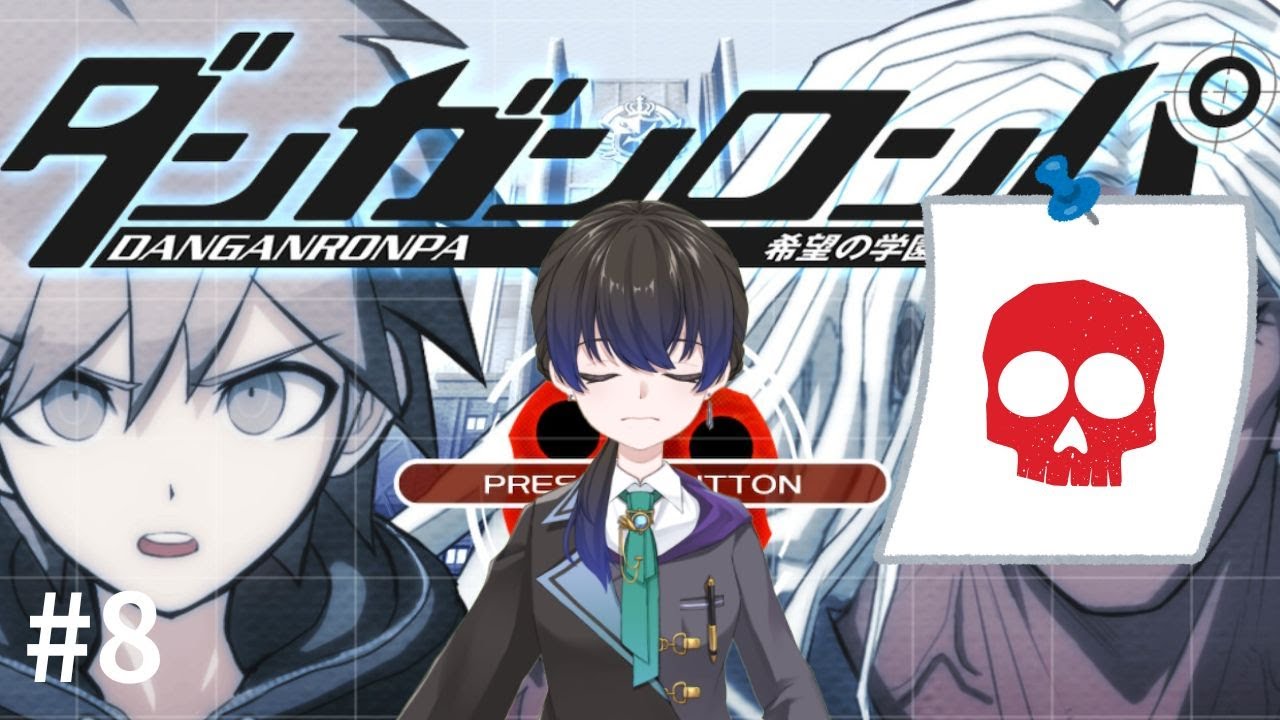 【ダンガンロンパ】クロネル、真実を暴く【希望の学園と絶望の高校生】＃8