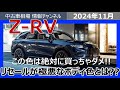 【この色はリセール極悪…】ZR-V 2024年11月のオークション相場情報