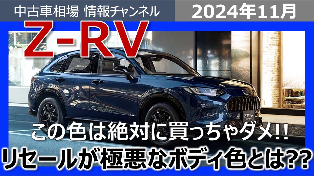 This color has terrible resale value] ZR-V auction price
