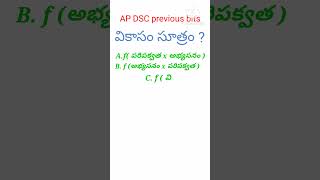 ap dsc || ap dsc latest news today #apdsc #gk #dsc #governmentexam